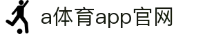 a体育app官网 - (中国)海北a体育app官网发展有限公司欢迎您
